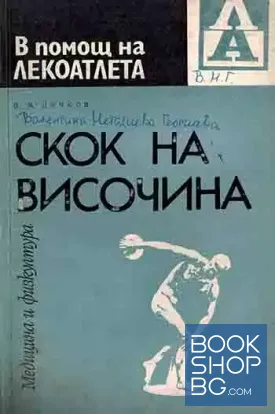 Скок на височина