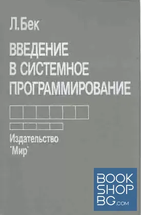 Введение в системное программирование