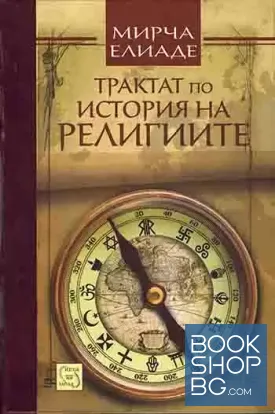 Трактат по история на религиите