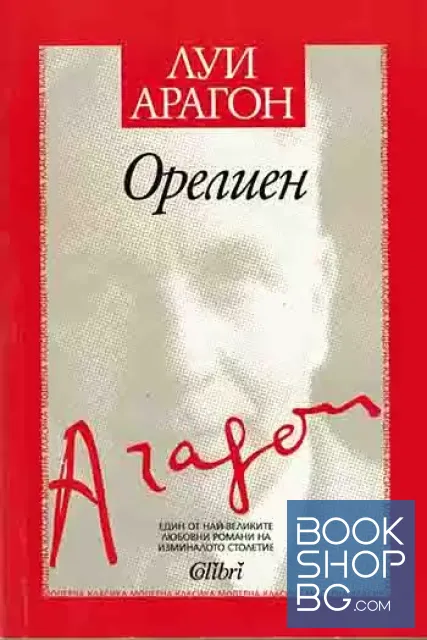 View 1 of Орелиен