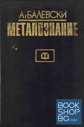 Металознание