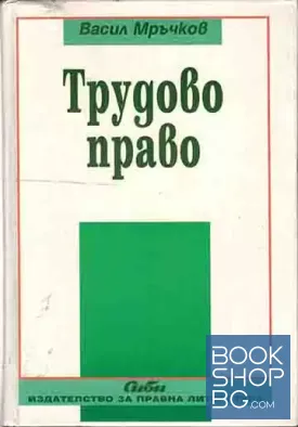 Трудово право