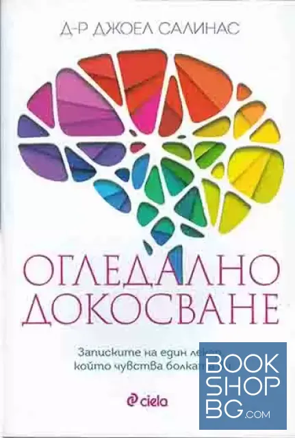 View 1 of Огледално докосване