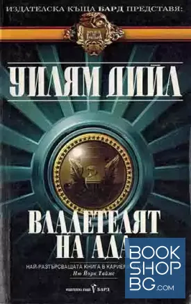 Владетелят на ада