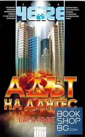 Адът на Дантес