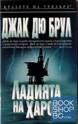 Ладията на Харон