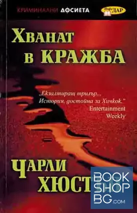 Хванат в кражба