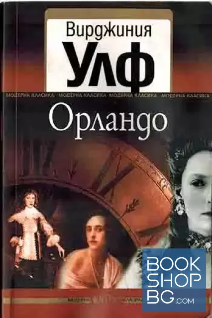 View 1 of Орландо