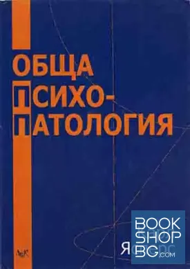 Обща психопатология