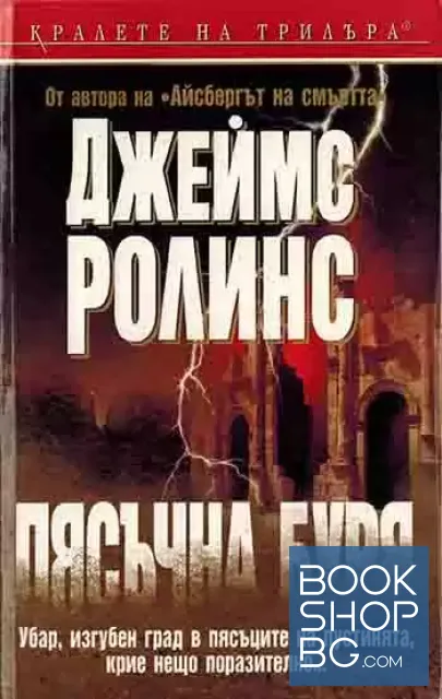 View 1 of Пясъчна буря