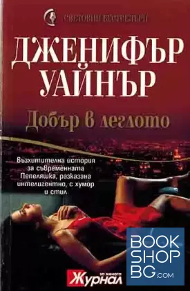 Добър в леглото