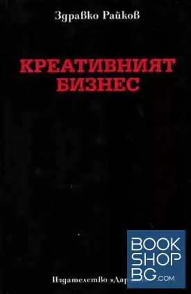 Креативният бизнес