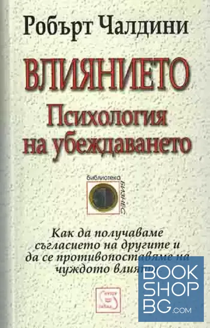 View 1 of Влиянието