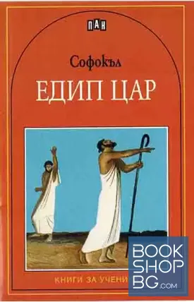 Едип цар