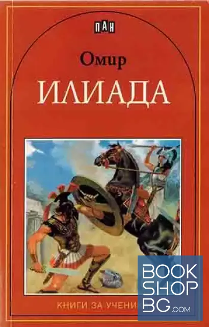 View 1 of Илиада