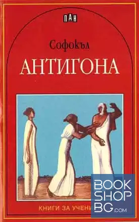 Антигона