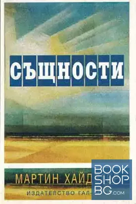 Същности