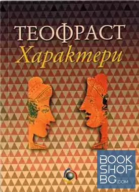 Характери