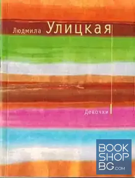 Девочки