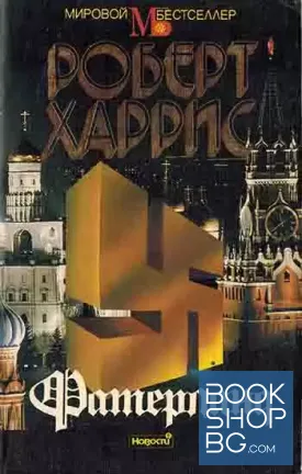 Фатерланд