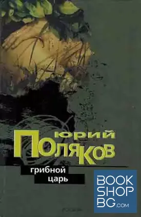 Грибной царь
