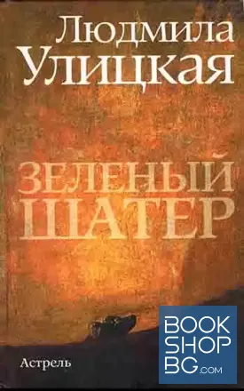Зеленый шатер