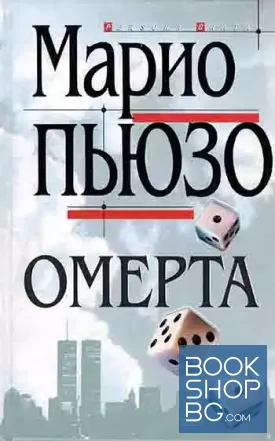 Омерта