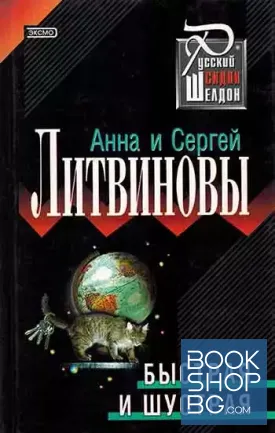 Быстрая и шустрая