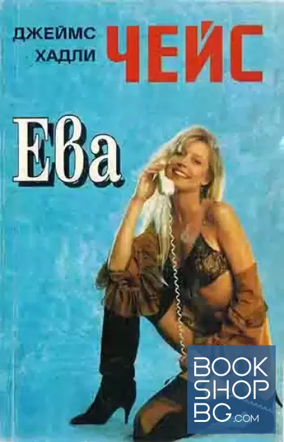 View 1 of Ева