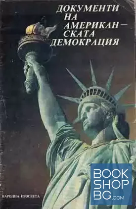 Документи на американската демокрация