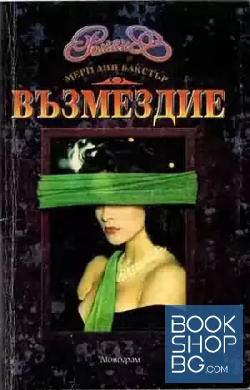Възмездие Възмездие