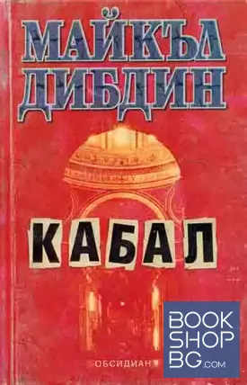 Кабал