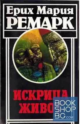Искрица живот