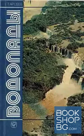 Водопады