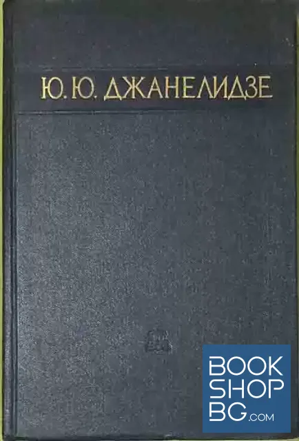 View 1 of Собрание сочинений. Том 3: Хирургия легких, плевры и средостения