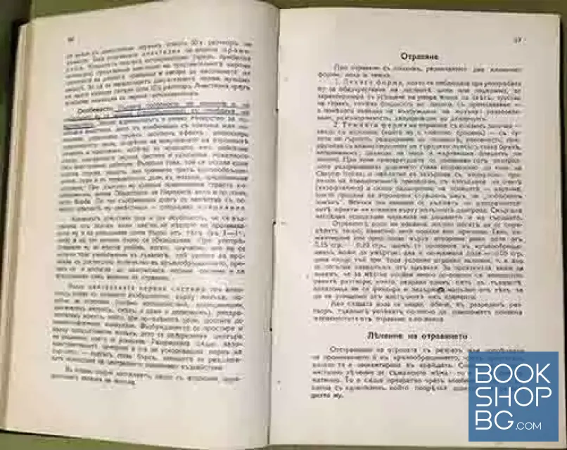 View 3 of Ръководство по фармакология