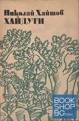Хайдути