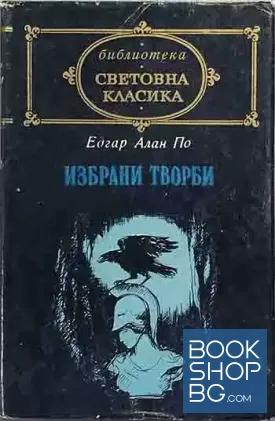 Избрани творби