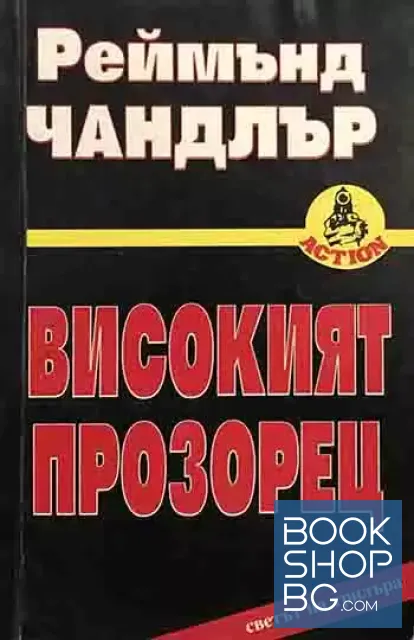 View 1 of Високият прозорец