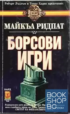 Борсови игри