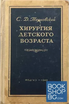 Хирургия детского возраста