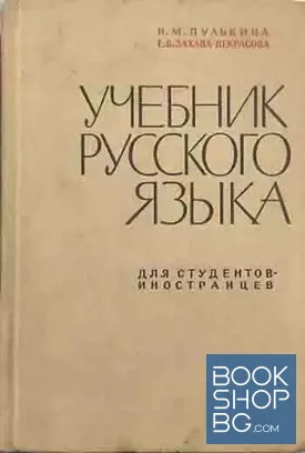 Учебник русского языка для студентов-иностранцев