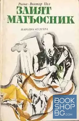 Злият магьосник