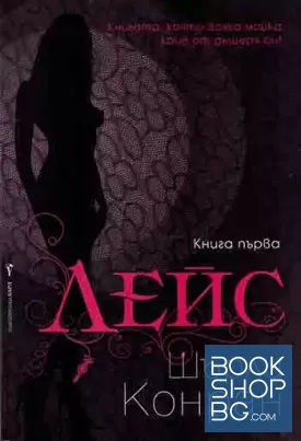 Лейс. Книга 1