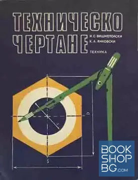 Техническо чертане