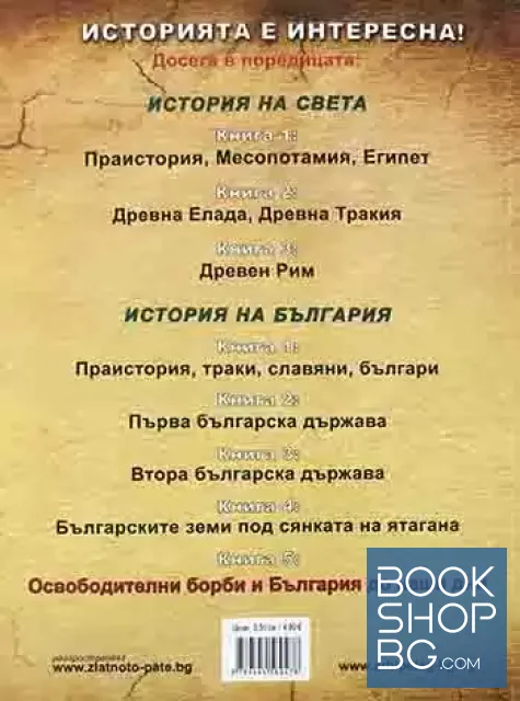 View 2 of История на България: Освободителни борби и България до наши дни