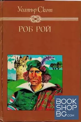 Роб Рой