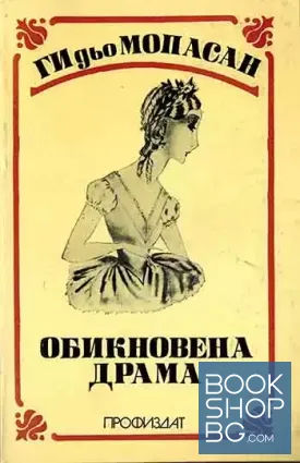 Обикновена драма