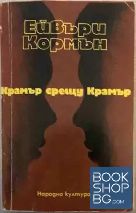 Крамър срещу Крамър