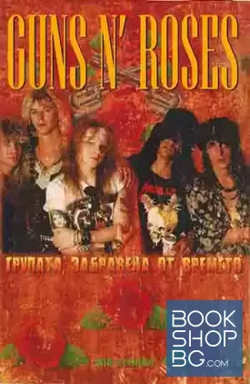 Guns N' Roses